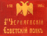 знамя 1-го Черняевского Советского полка
