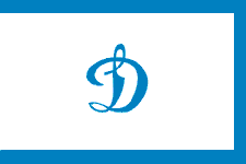 флаг Динамо