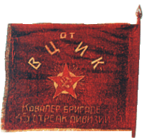 знамя от ВЦИК