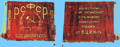наградное знамя ВЦИК,1918