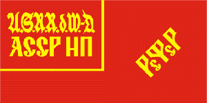 флаг АССР