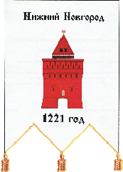 знамя Нижнего Новгорода